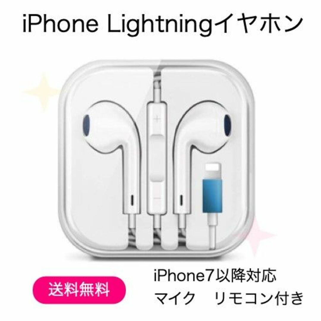 iphone用 Lightning イヤホン マイク リモコン snk 機能付 スマホ/家電/カメラのスマホアクセサリー(ストラップ/イヤホンジャック)の商品写真
