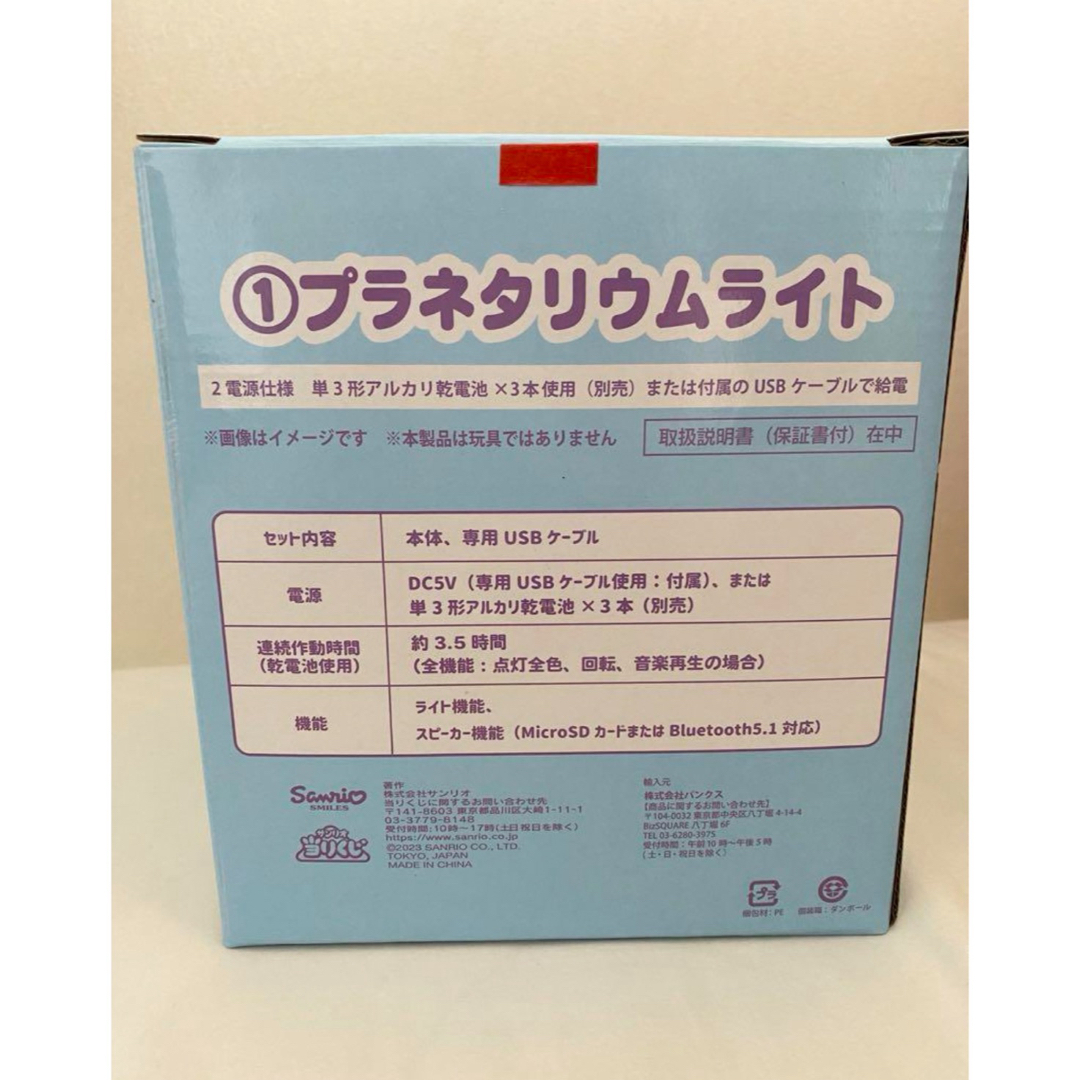 新品未使用未開封✨サンリオ　当たりくじ　シナモロール　プラネタリウムライト エンタメ/ホビーのおもちゃ/ぬいぐるみ(キャラクターグッズ)の商品写真