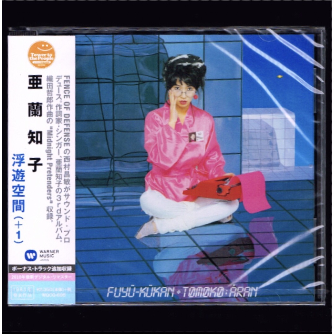 【新品】亜蘭知子 浮遊空間 +1/CD/シティポップ エンタメ/ホビーのCD(ポップス/ロック(邦楽))の商品写真