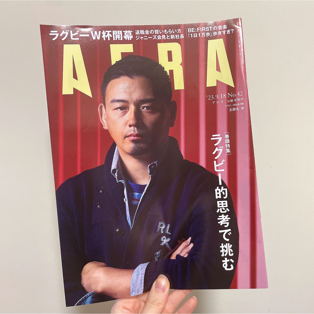 AERA 五郎丸 エンタメ/ホビーの雑誌(ニュース/総合)の商品写真