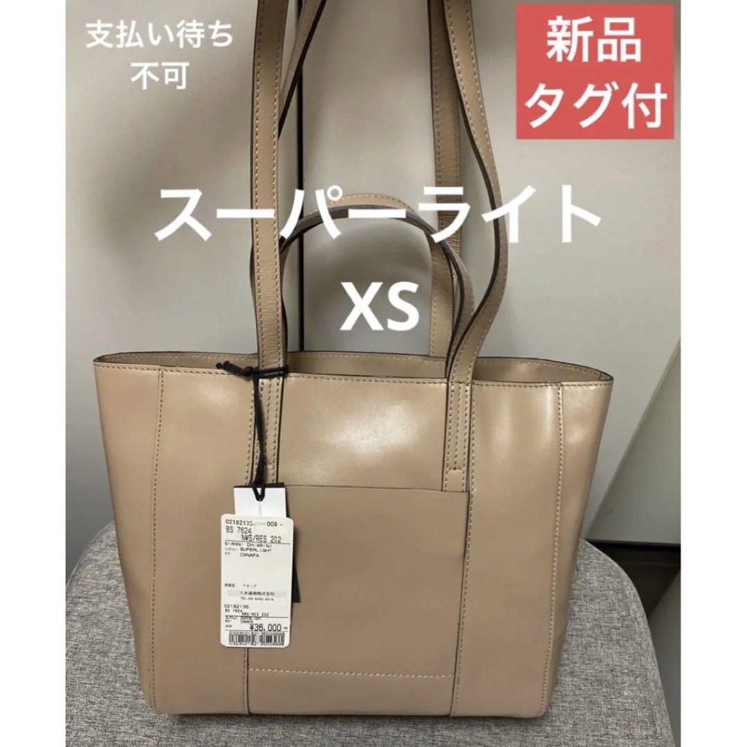 GIANNI CHIARINI(ジャンニキャリーニ)の新品/正規品ジャンニキャリーニ トートバッグ 牛革　スーパーライト XS キャナ レディースのバッグ(ハンドバッグ)の商品写真