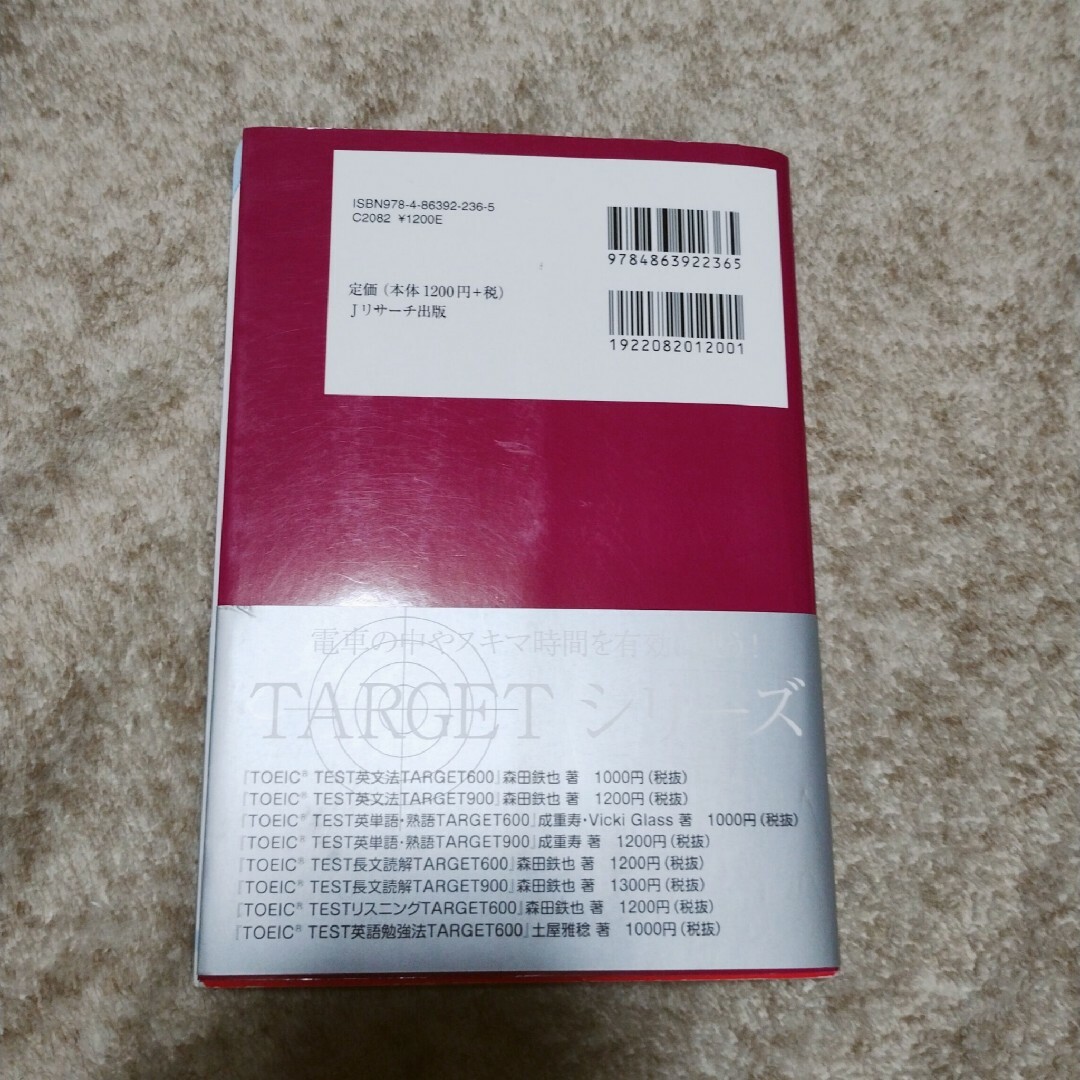 TOEIC(R)TESTリスニングTARGET600 エンタメ/ホビーの本(語学/参考書)の商品写真
