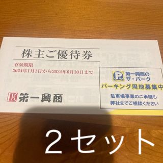 第一興商　株主優待　10000円分(その他)