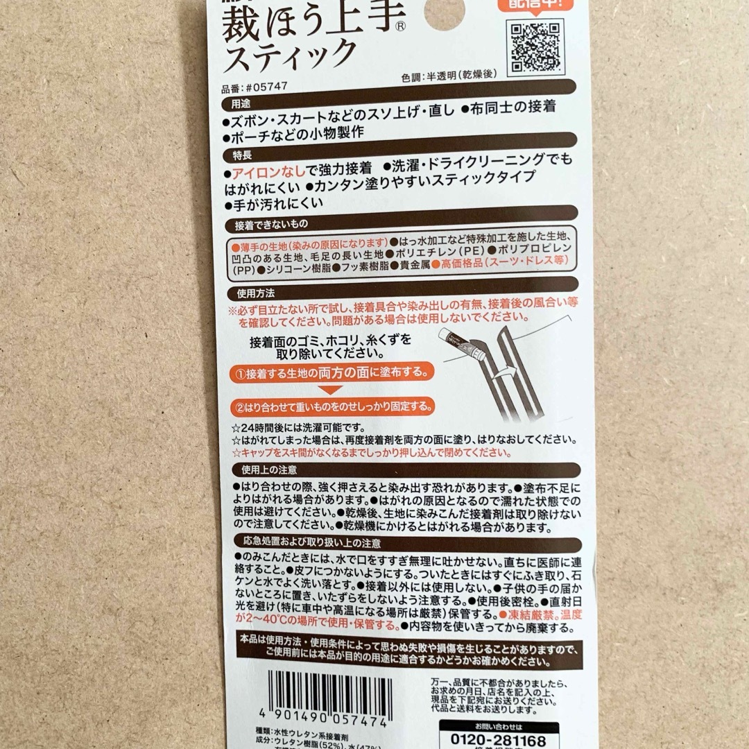 【新品】3セット 裁縫上手 スティック 裁ほう上手 スティックタイプ《送料込》 ハンドメイドの素材/材料(その他)の商品写真