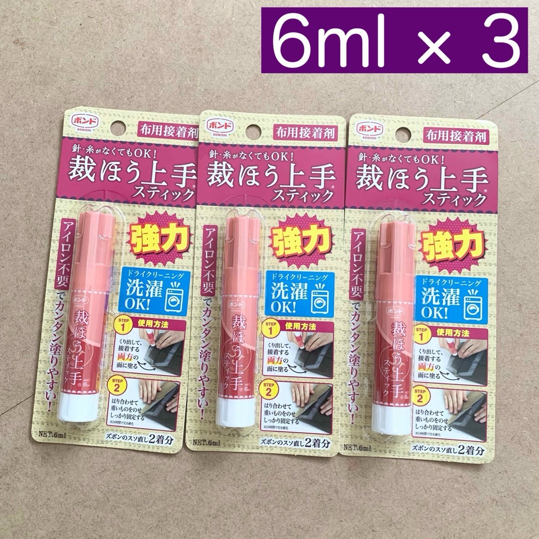 【新品】3セット 裁縫上手 スティック 裁ほう上手 スティックタイプ《送料込》 ハンドメイドの素材/材料(その他)の商品写真