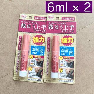 【新品】2セット 裁縫上手 スティック 裁ほう上手 スティックタイプ《送料込》(その他)