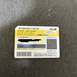 エーエヌエー(ゼンニッポンクウユ)(ANA(全日本空輸))のANA 株主優待券 2024年11月30日まで。(航空券)