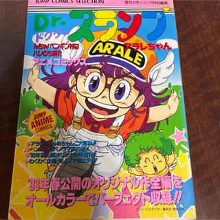 Dr.スランプアラレちゃん アニメコミックス(少年漫画)