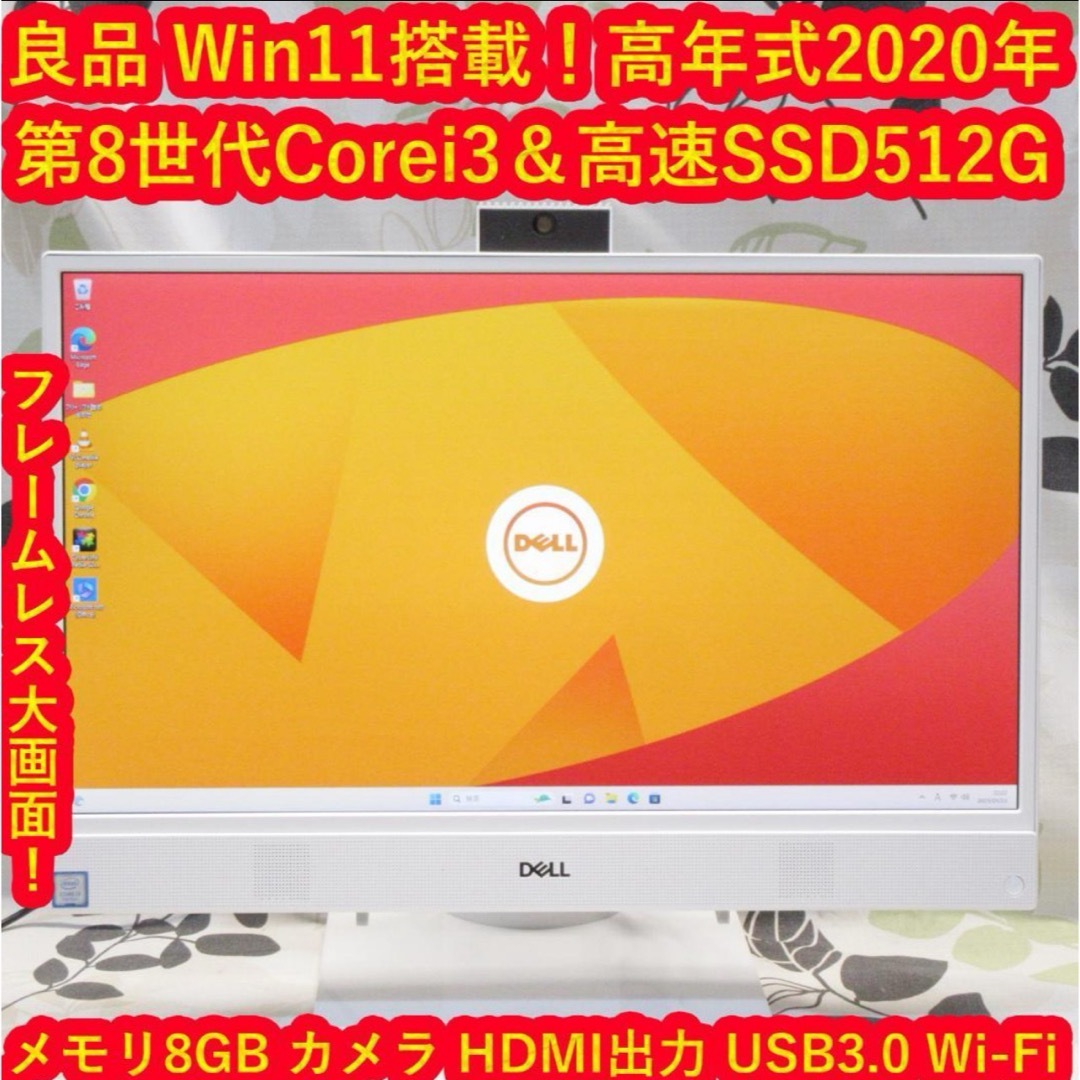 DELL(デル)のWin11特価！2020高年式/8世代Corei3＆SSD/カメラ/フレームレス スマホ/家電/カメラのPC/タブレット(デスクトップ型PC)の商品写真