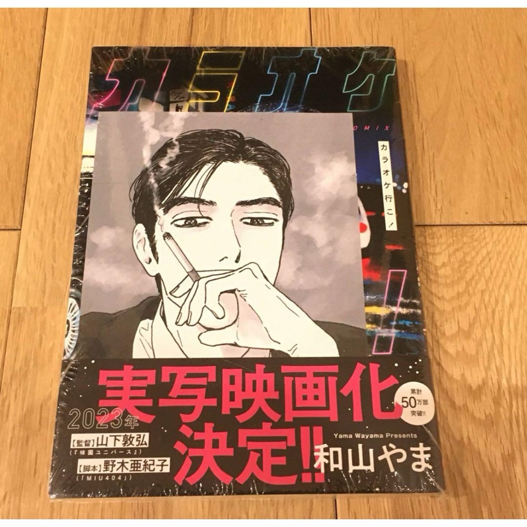 カラオケ行こ！ 和山やま HMV特典ペーパー付き 成田狂児 漫画 コミック