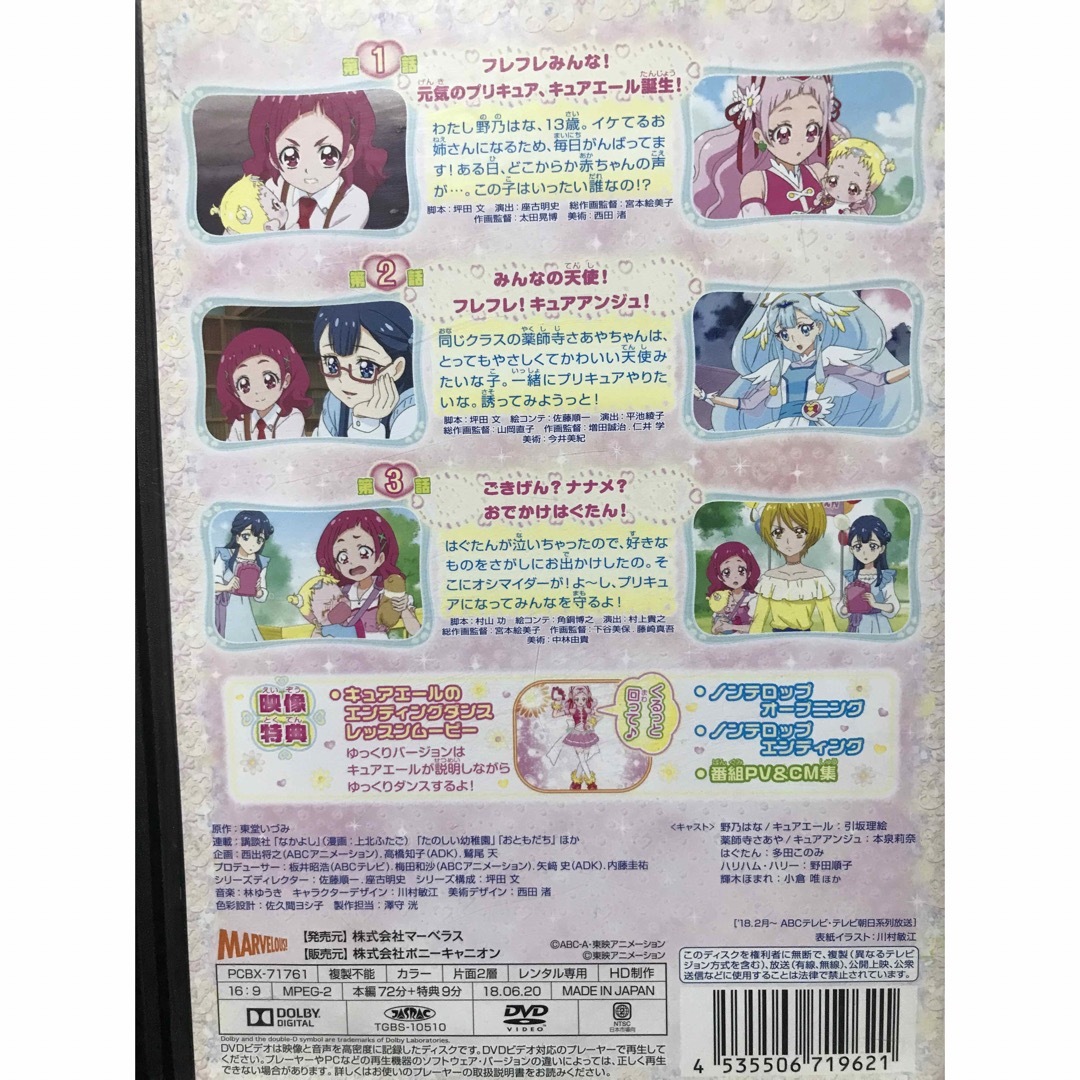 『HUGっと!プリキュア』DVD 全巻セット　全16巻セット　はぐっとプリキュア