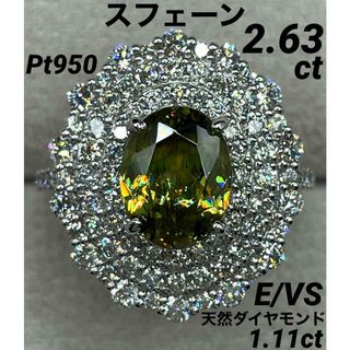 専用JL235★最高級 スフェーン2.63ct D1ct pt950 リング鑑付(リング(指輪))