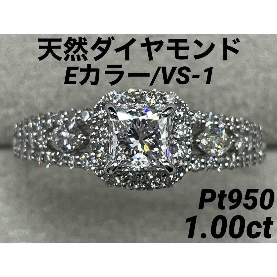 JL237★最高級 ダイヤモンド1ct pt950 リング 鑑別書付