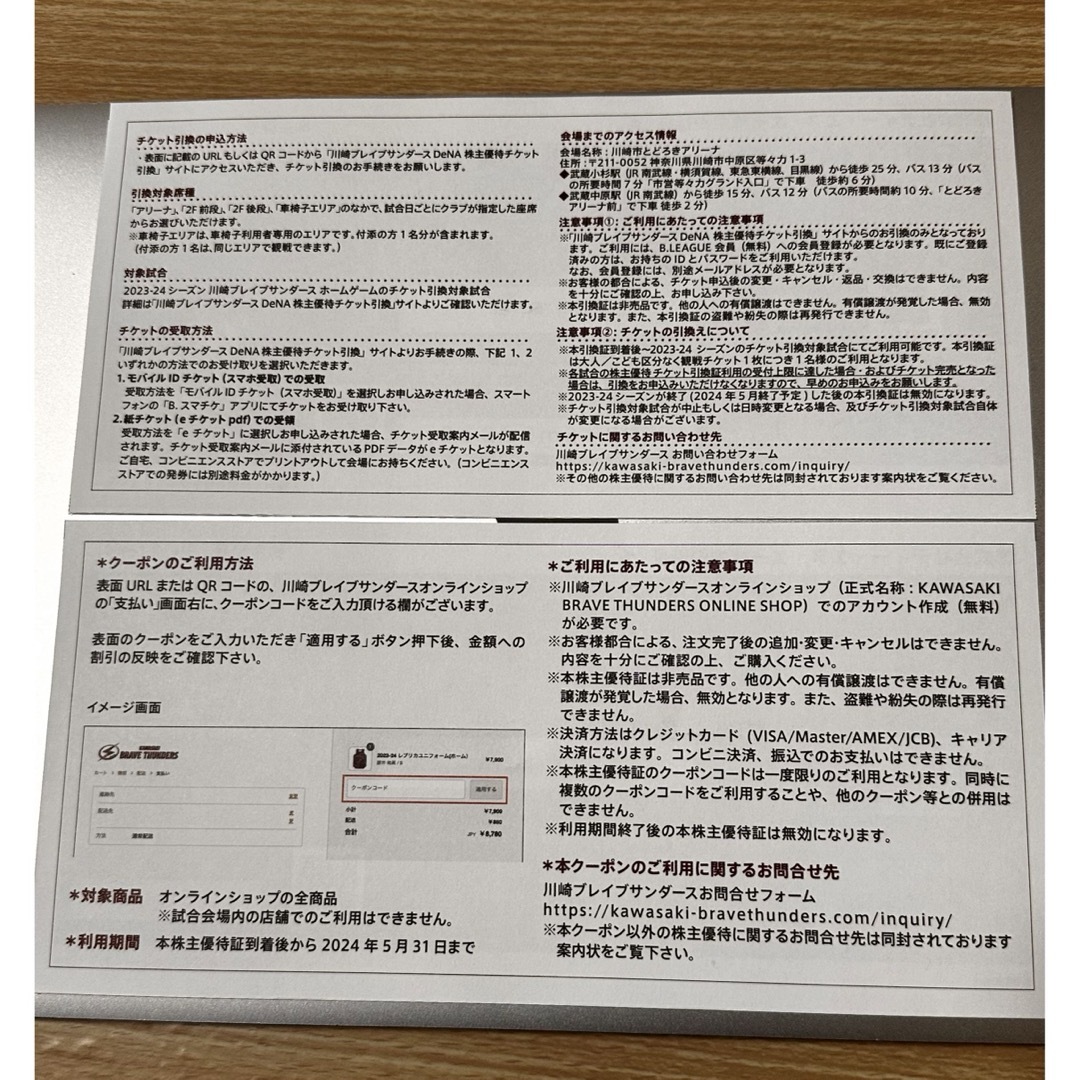 ブレイブサンダース　チケット引き換え証 チケットの優待券/割引券(その他)の商品写真