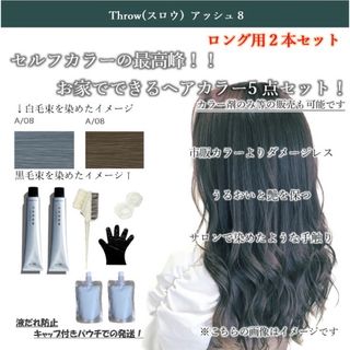 ヘアカラー おしゃれ染め 白髪染め THROW トリートメント ヘアケア(カラーリング剤)