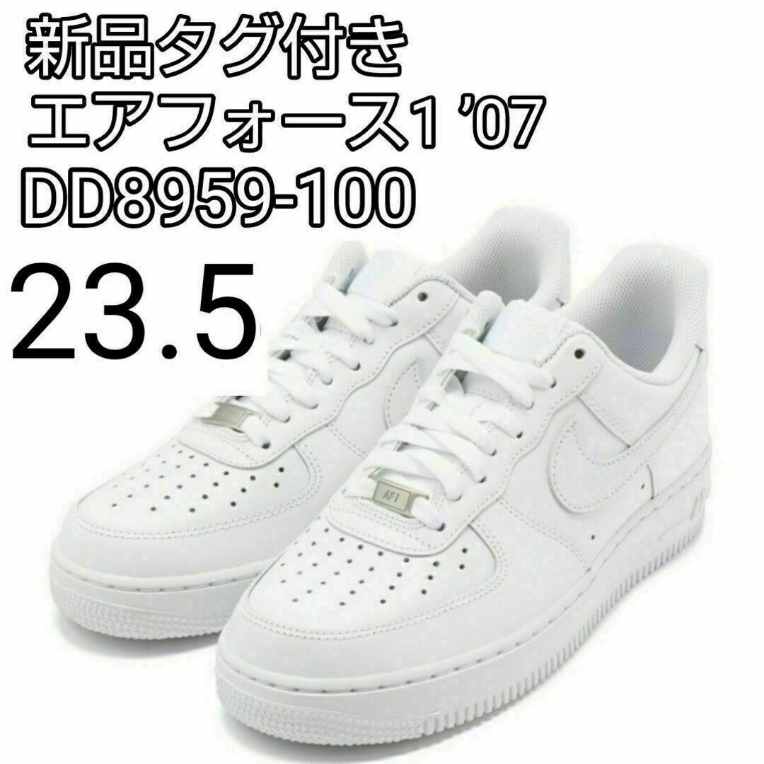 NIKE - ナイキ エアフォース1 '07 ホワイト 白 23.5cm dd8959-100の