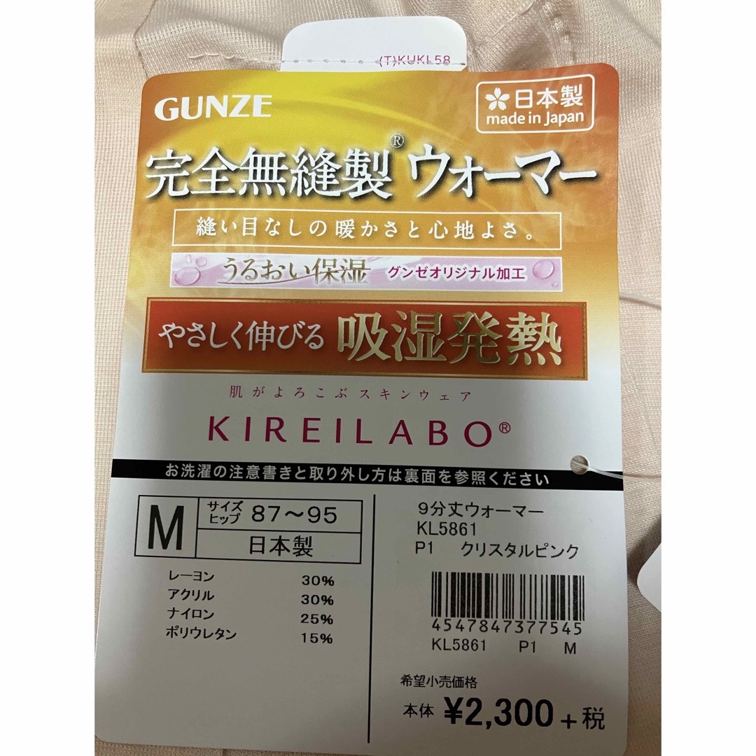 GUNZE(グンゼ)の新品　グンゼ　9分丈ウォーマー　防寒ボトムスウェア　レギンス　2300円　M レディースの下着/アンダーウェア(アンダーシャツ/防寒インナー)の商品写真