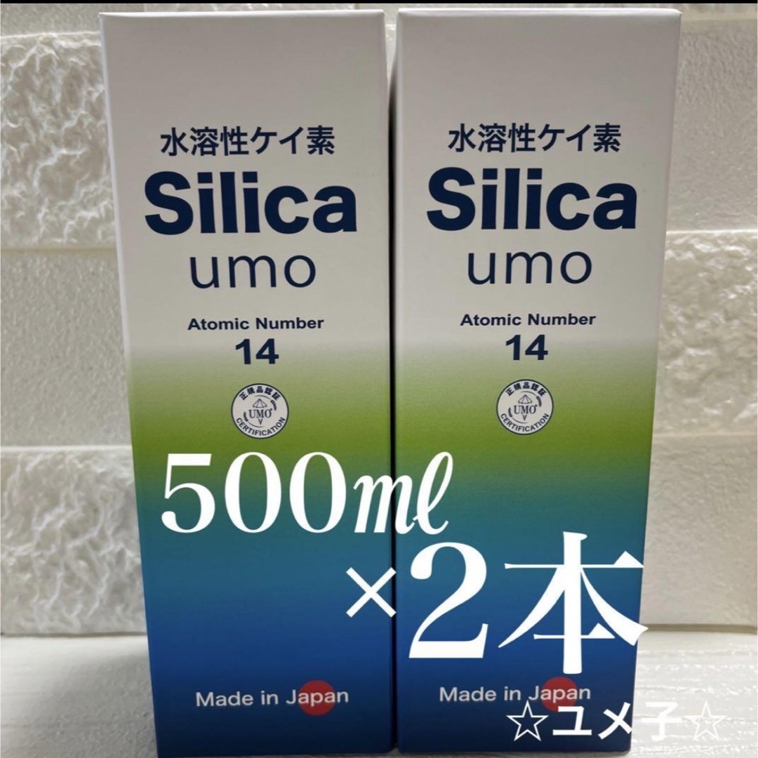 その他水溶性ケイ素　濃縮溶液　silica umo 珪素　2本セット