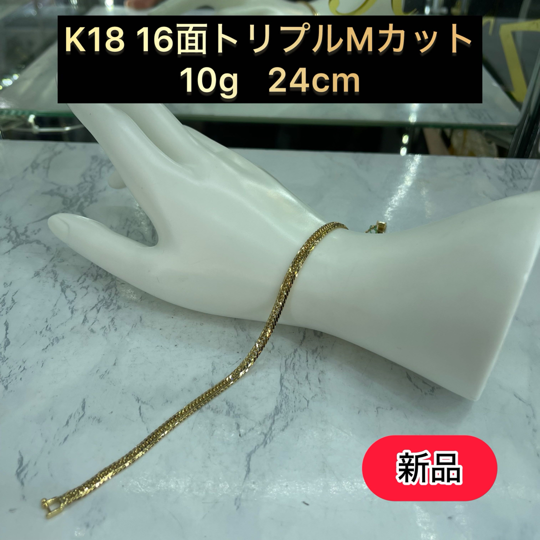 幅約（新品）K18 16面トリプルMカット10g 24cm [254]