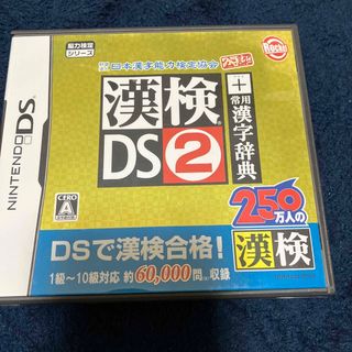 財団法人日本漢字能力検定協会公認 漢検DS2＋常用漢字辞典(携帯用ゲームソフト)