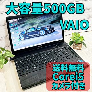 ソニー(SONY)の年始セール✨大容量500GB❗⭐️カメラ付き✨SONYのVAIOノートパソコン❗(ノートPC)