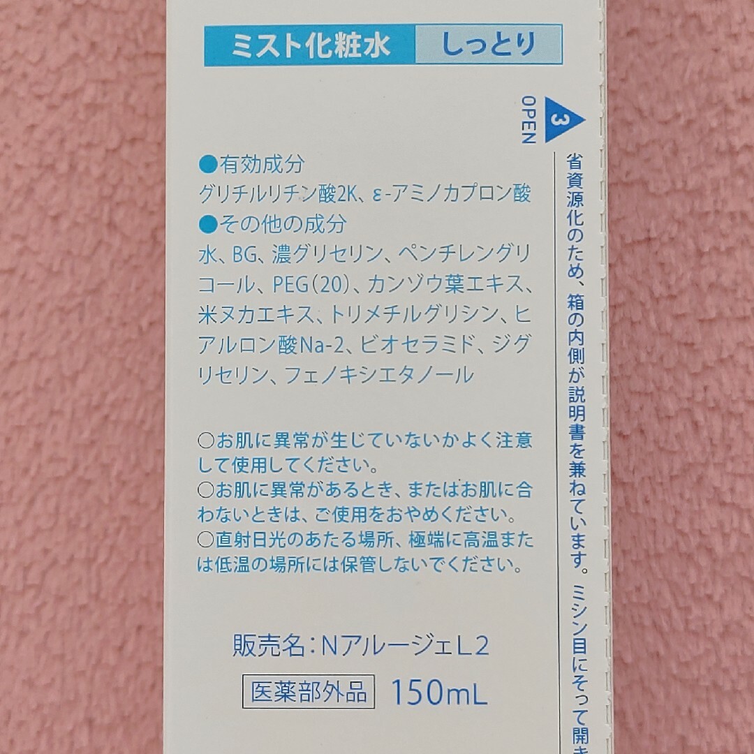 Arouge(アルージェ)のアルージェ モイスチャー ミストローションII《しっとり》 コスメ/美容のスキンケア/基礎化粧品(化粧水/ローション)の商品写真