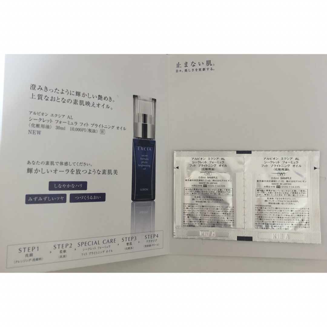 ALBION(アルビオン)のアルビオン エクシア 化粧用油 サンプル 4包 コスメ/美容のスキンケア/基礎化粧品(美容液)の商品写真