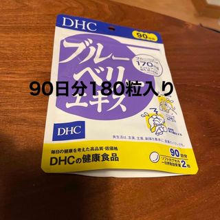 ディーエイチシー(DHC)のお値下げ‼️DHC ブルーベリーエキス 90日分(180粒入)(その他)