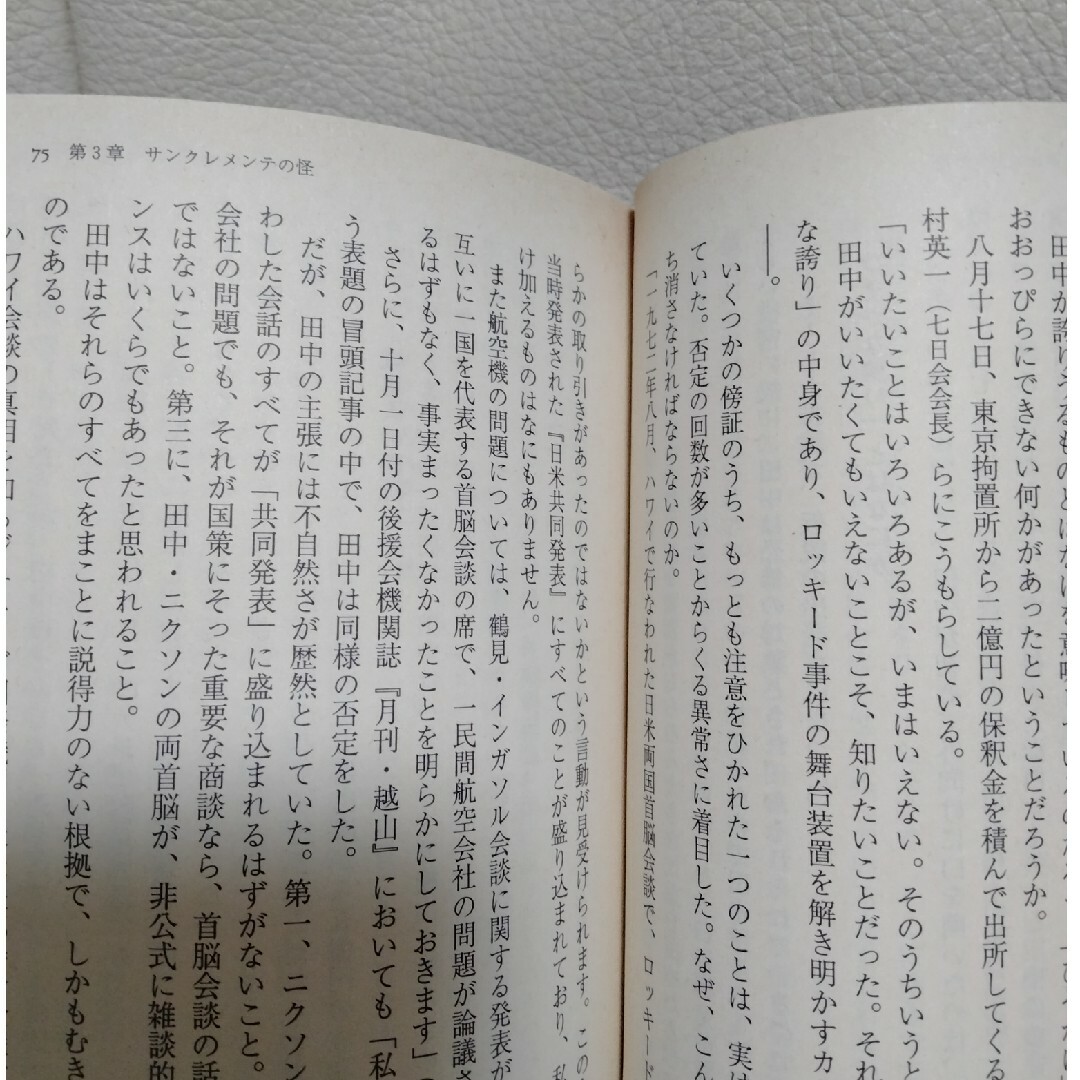 田中角栄 エンタメ/ホビーの本(人文/社会)の商品写真