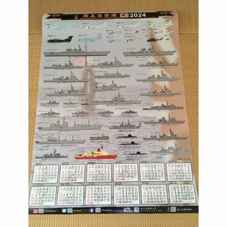 海上自衛隊　ポスター　難あり　カレンダー　戦艦　新品(カレンダー/スケジュール)