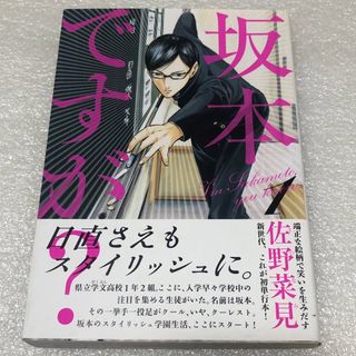 坂本ですが？(その他)