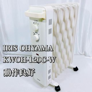 アイリスオーヤマ(アイリスオーヤマ)のアイリスオーヤマ　オイルヒーター　KWOH-120C ホワイト　8畳　動作良好(オイルヒーター)