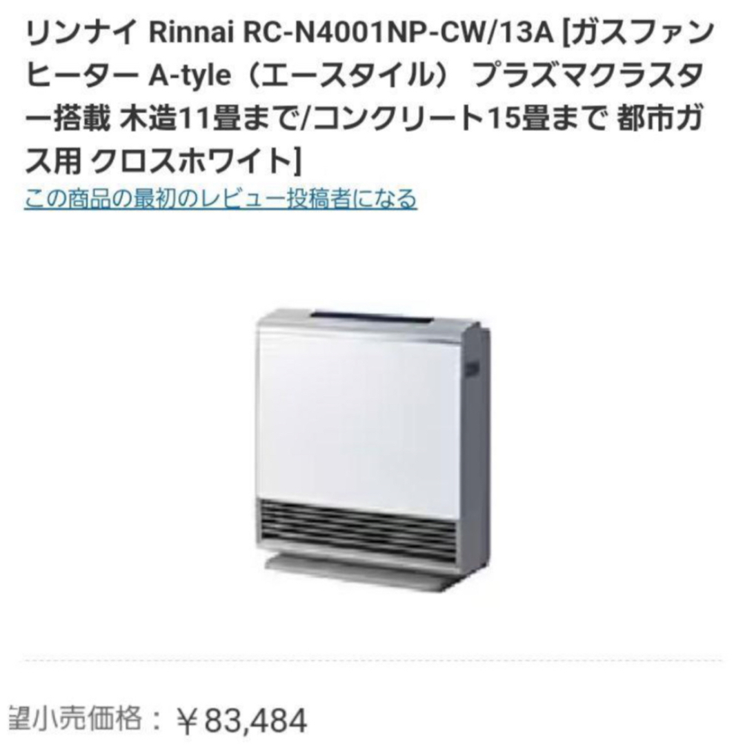 リンナイ ガスファンヒーター RC-N4001NP ファンヒーター 公式買蔵 ...