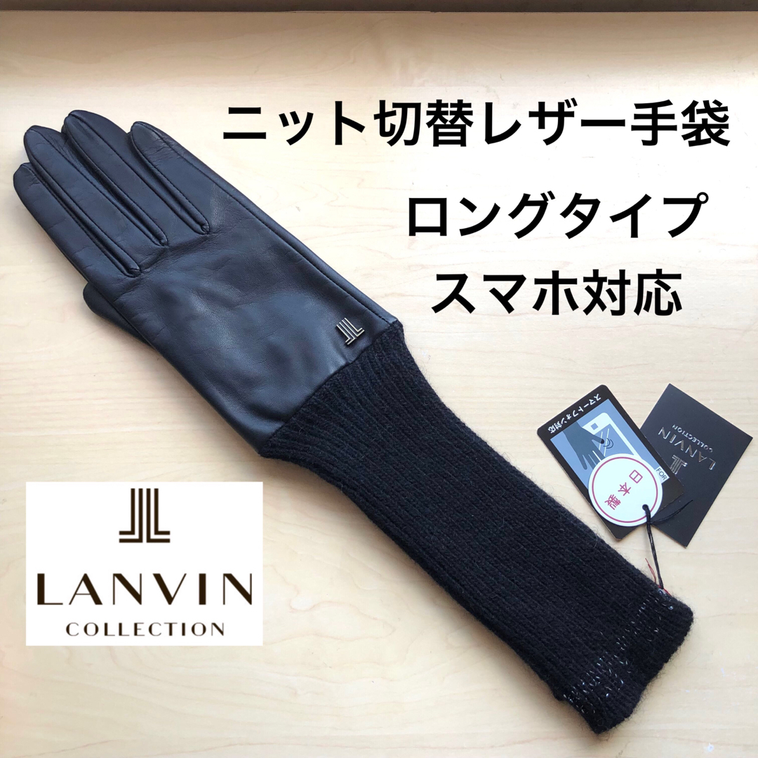 新品LANVIN collection レディース手袋 高級カシミア100% - 手袋