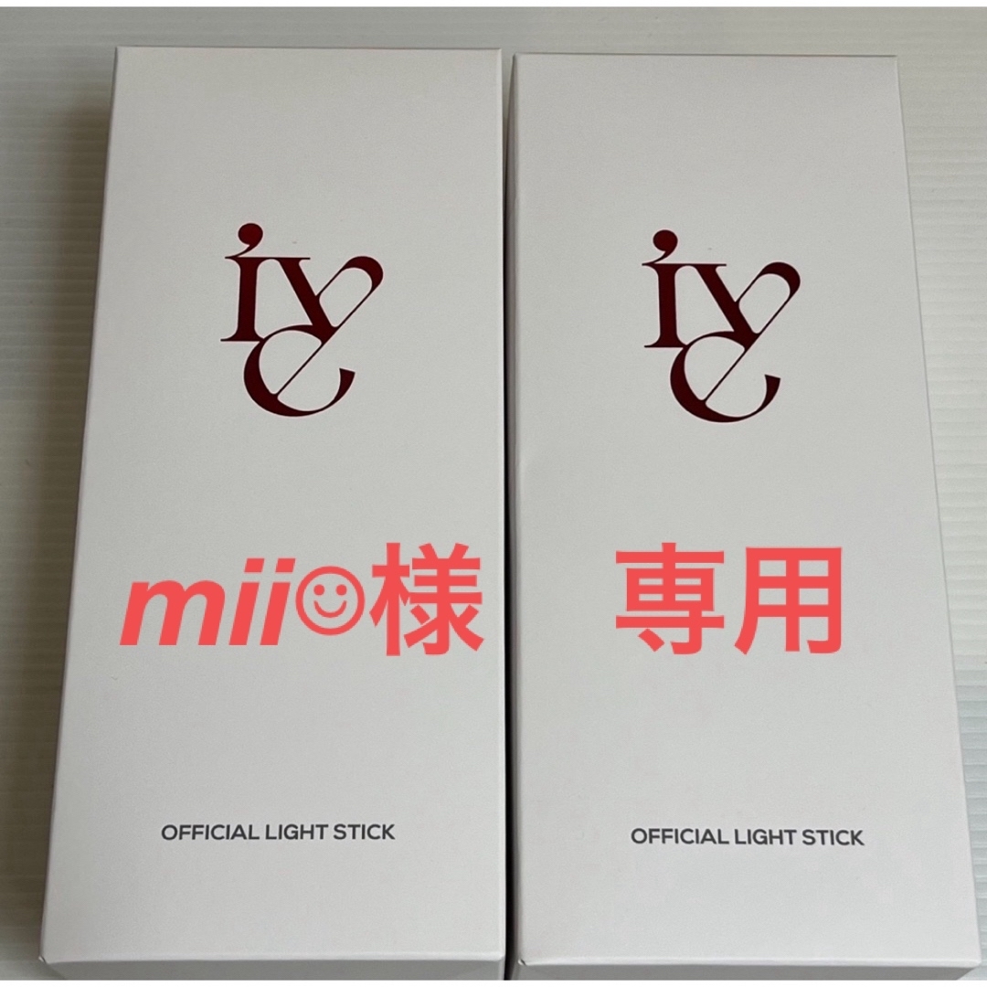 IVE アイヴ ペンライト OFFICIAL LIGHT STICK 新品未開封