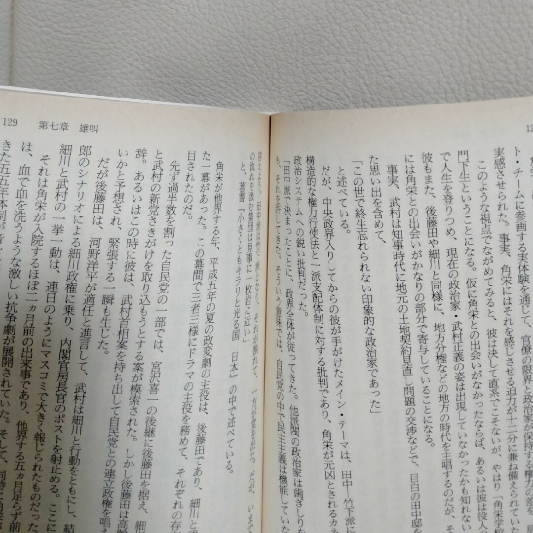 小説角栄学校 エンタメ/ホビーの本(その他)の商品写真