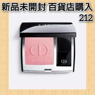 ディオール(Dior)のディオールスキン ルージュ ブラッシュ 212(チーク)