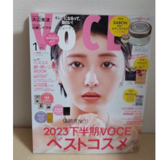 コウダンシャ(講談社)の【本誌のみ切り抜きなし】Voce 2024年 1月号(美容)