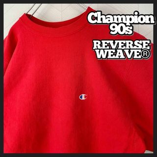 Champion - オススメカラー！ 90s Champion リバースウィーブ