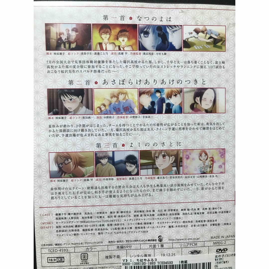 アニメ第3期『ちはやふる3 』DVD 全8巻セット 全巻セット 第3シリーズの通販 by ラフィ|ラクマ アニメ第3期『ちはやふる3 』DVD 全8巻セット 全巻セット 第3シリーズの通販 by ラフィ|ラクマ