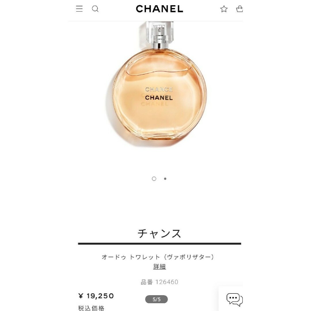 【超ポイントバック祭】 CHANEL CHANCEシャネル チャンス 100mlオードゥ トワレット