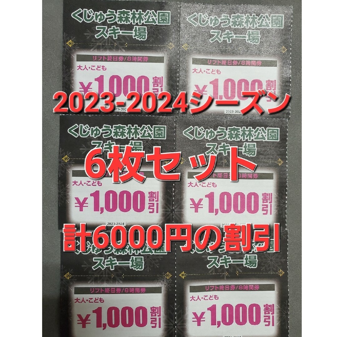 九重　くじゅう森林公園スキー場　大人1日リフト券2枚　子供1日リフト券1枚ご期待に応えられずすみません