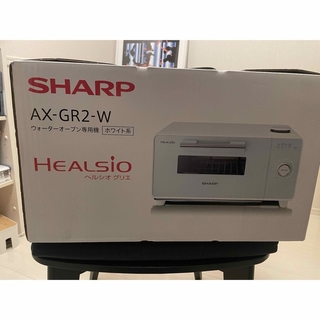 シャープ(SHARP)のヘルシオ　グリエ　AX-GR2 ホワイト(調理機器)