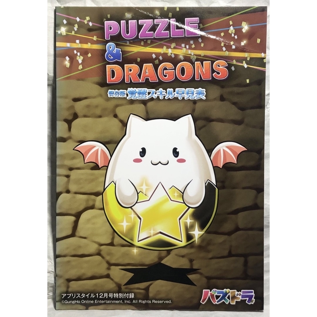 パズドラ攻略　覚醒スキル早見表　PUZZLE & DRAGONS エンタメ/ホビーの本(アート/エンタメ)の商品写真