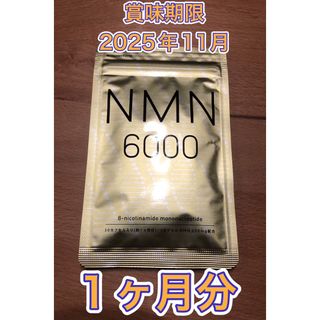 【1ヶ月分◆新品】NMN シードコムス　1ヵ月分×1袋　賞味期限2025年11月(その他)