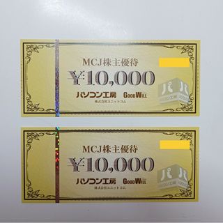 パソコン工房　MCJ　株主優待券　20000円分(ショッピング)