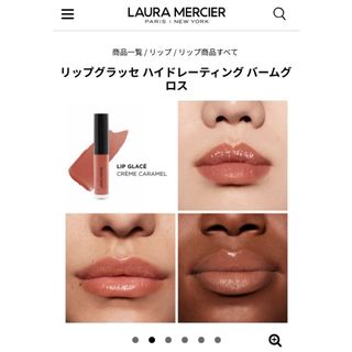 laura mercier - ローラメルシエ　グロス60 クリーミーキャラメル