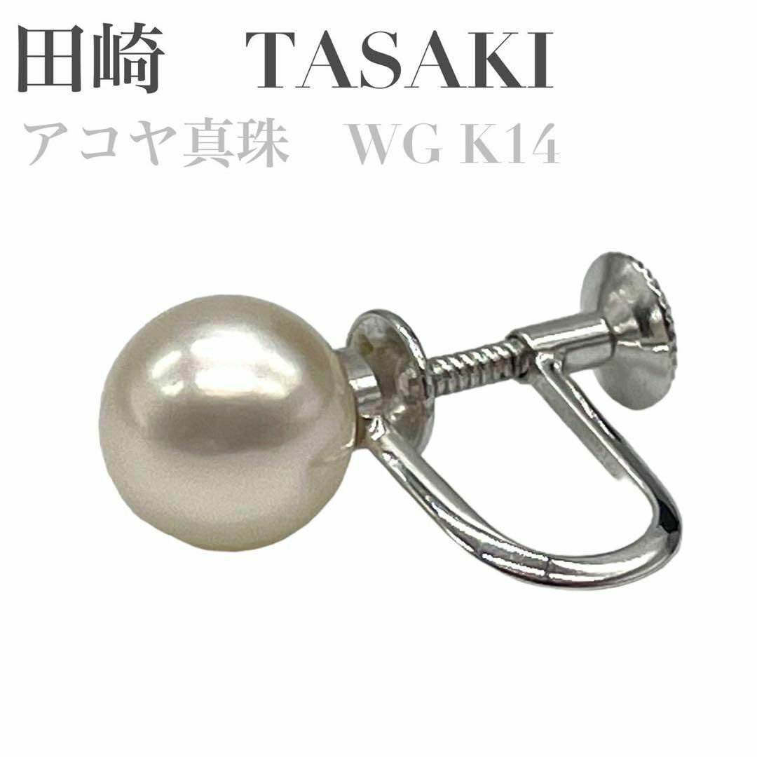 海外輸入 田崎 TASAKI TASAKI アコヤ真珠 7.5mm WGK14 パール