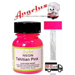 アンジェラス(ANGELUS)のアンジェラスペイント   タヒチアンピンク   ネオン   1oz(スニーカー)