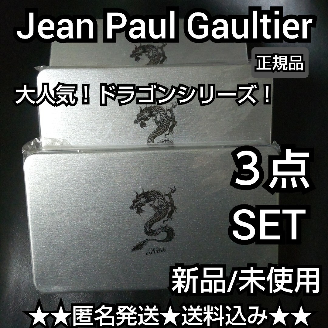 Jean-Paul GAULTIER(ジャンポールゴルチエ)の貴重！Jean Paul Gaultier  ゴルチェ★缶ケース３点SET★新品 インテリア/住まい/日用品のインテリア小物(小物入れ)の商品写真